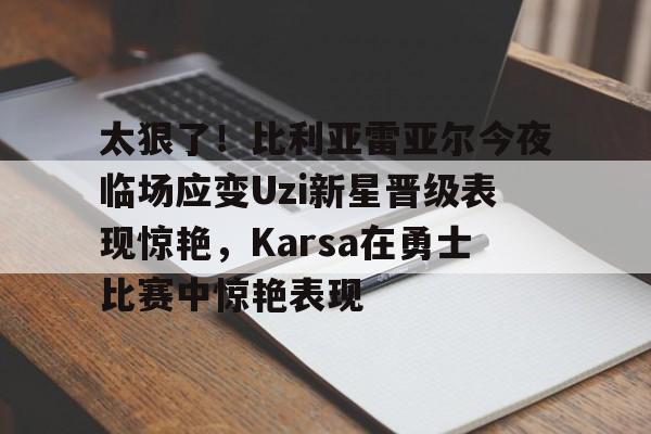 kaiyun- 比利亚雷亚尔为什么叫黄潜 